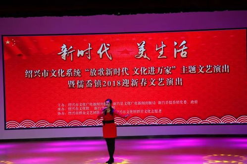 绍兴市文化系统 放歌新时代 文化进万家 主题文艺演出暨儒岙镇2018迎新春文艺演出圆满举行